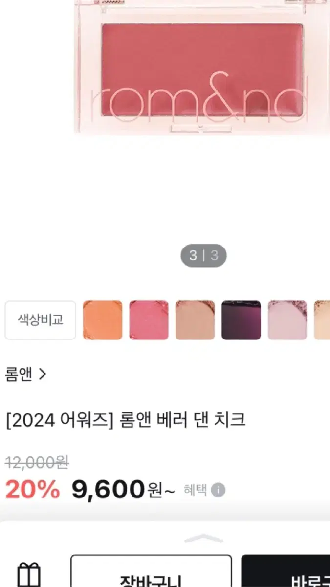 롬앤 블러셔 W02